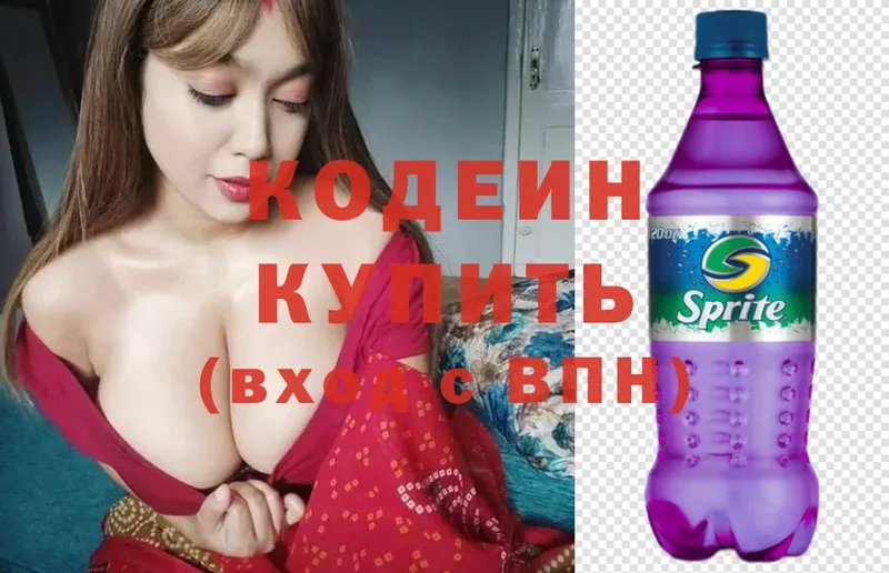 где продают   Правдинск  Кодеин Purple Drank 